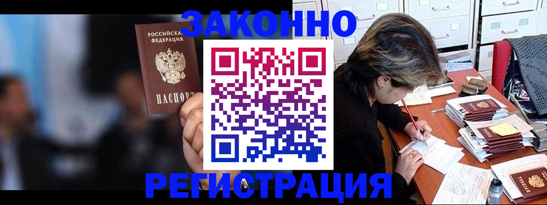 прописка иностранных граждан в Липецкая области