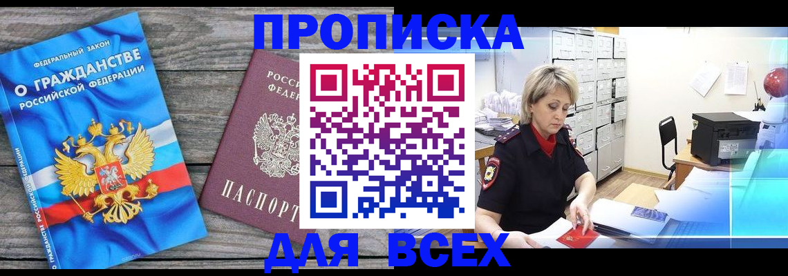 прописка для военкомата в Липецкая области