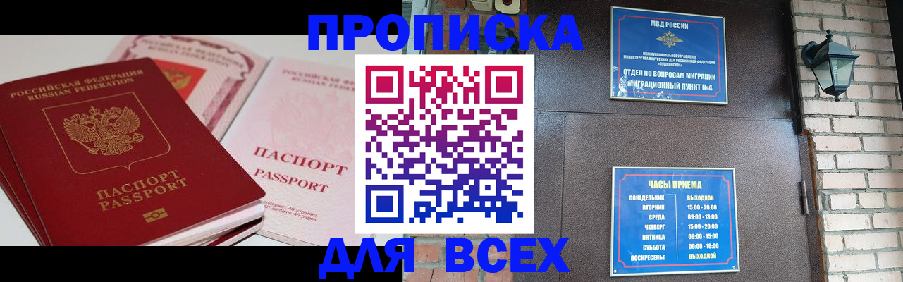 где прописаться в Липецкая области
