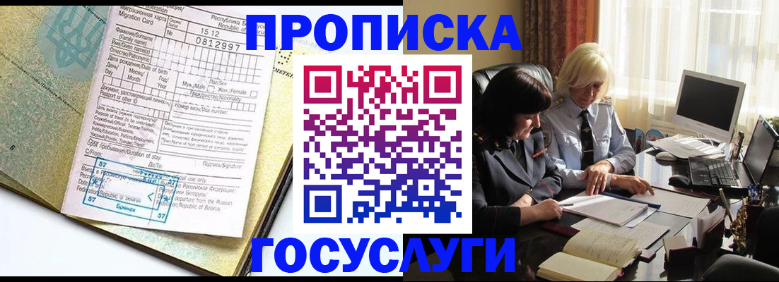 купить прописку в Липецкая области
